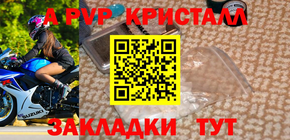 A-PVP Соль  Вход с VPN  A-PVP кристаллы  Полевской  A PVP Соль 