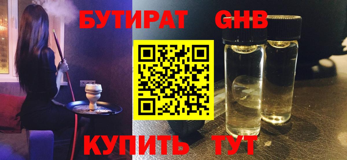 Бутират бутандиол Полевской