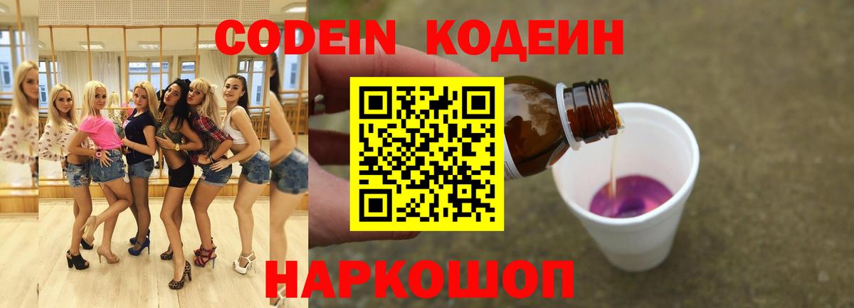 Полевской  Кодеин напиток Lean (лин)  Вход с VPN  Кодеиновый сироп Lean напиток Lean (лин) 