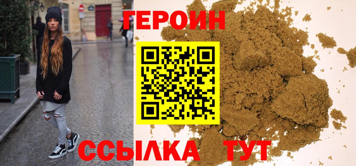 ГЕРОИН белый Полевской