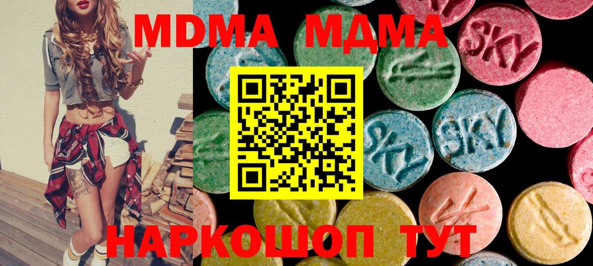 МДМА  MDMA VHQ  Вход с VPN  MDMA VHQ  Полевской 