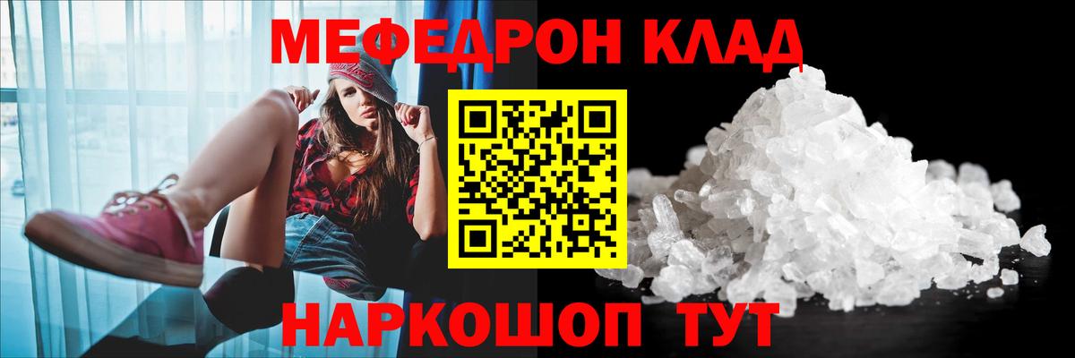 МЕФ  Вход с VPN  Полевской  МЕФ mephedrone 