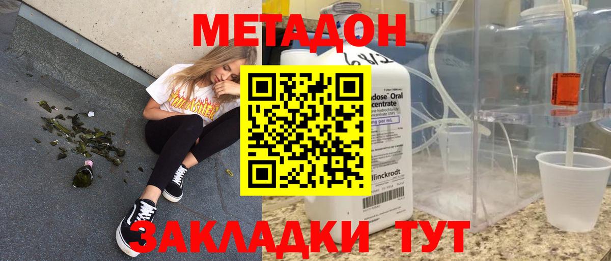Метадон мёд  Вход с VPN  Метадон кристалл  Полевской 